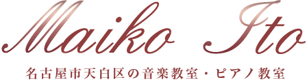 maiko ito 名古屋市天白区の音楽教室・ピアノ教室